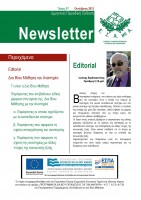 Εξώφυλλο του έβδομου newsletter