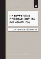 Εξώφυλλο του Εγχειριδίου Νο. 6 από τον Ι. Μπασδέκη